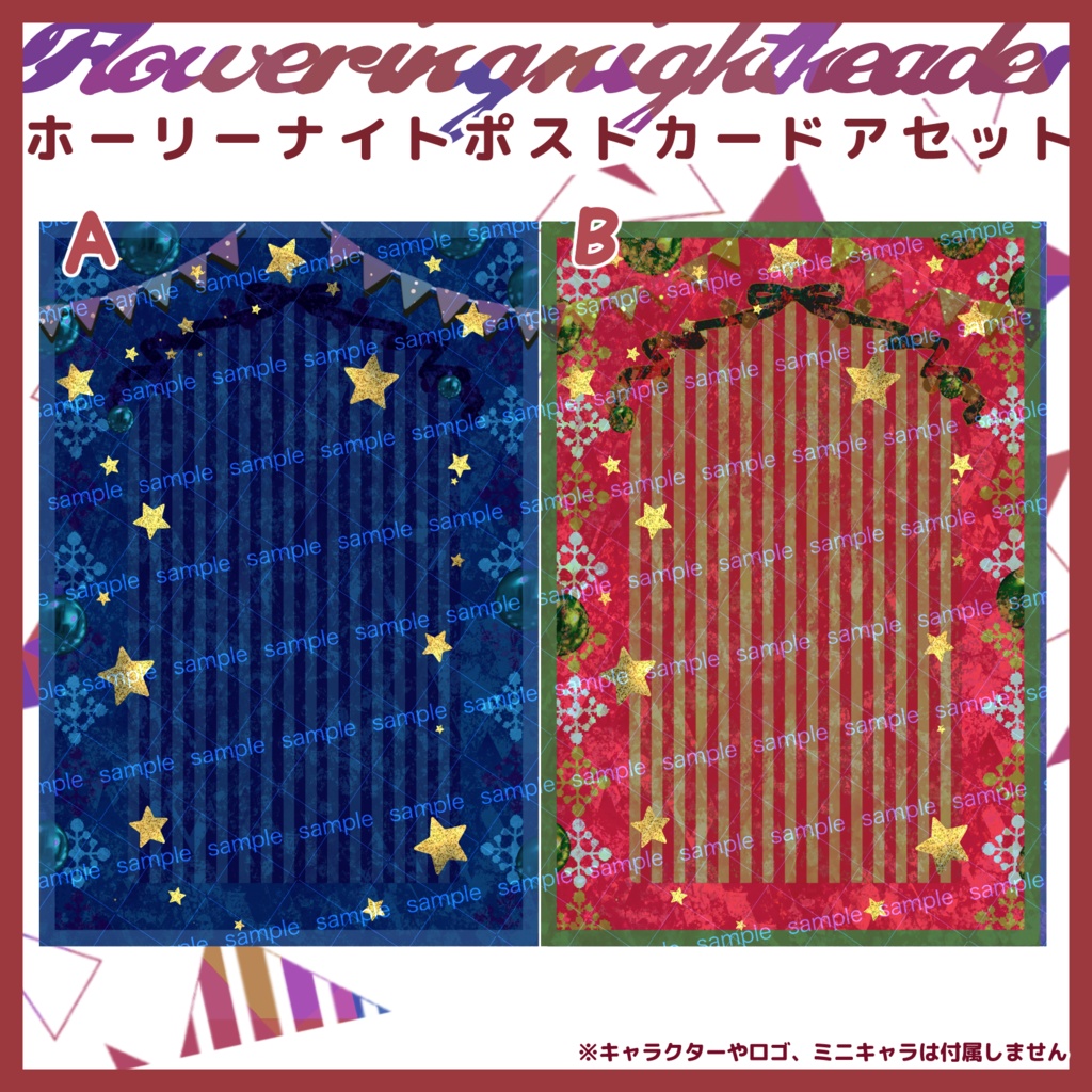 【商用利用化】全4色ホーリーナイトクリスマスカード、ポストカード素材
