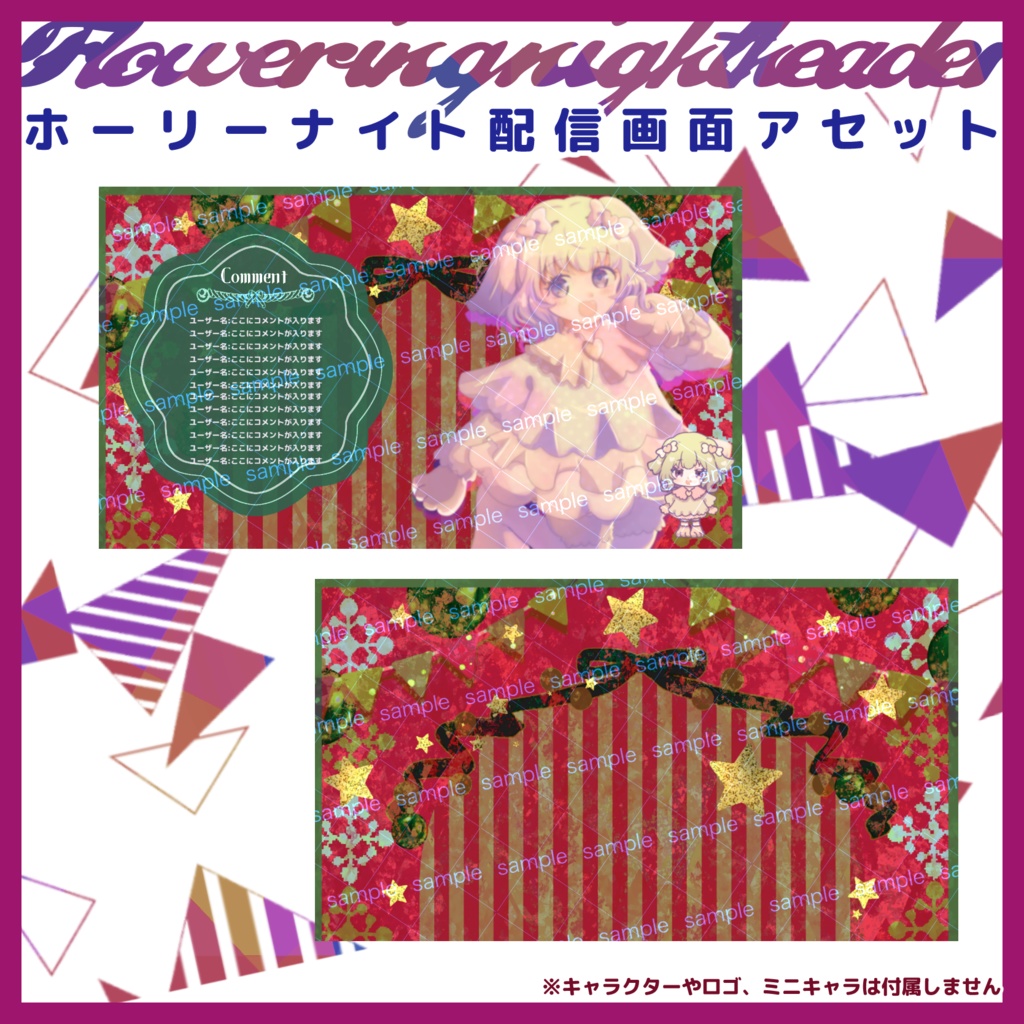 【収益化配信利用化】全3色ホーリーナイトオーバーレイ配信画面 素材 Christmas holiday overlay