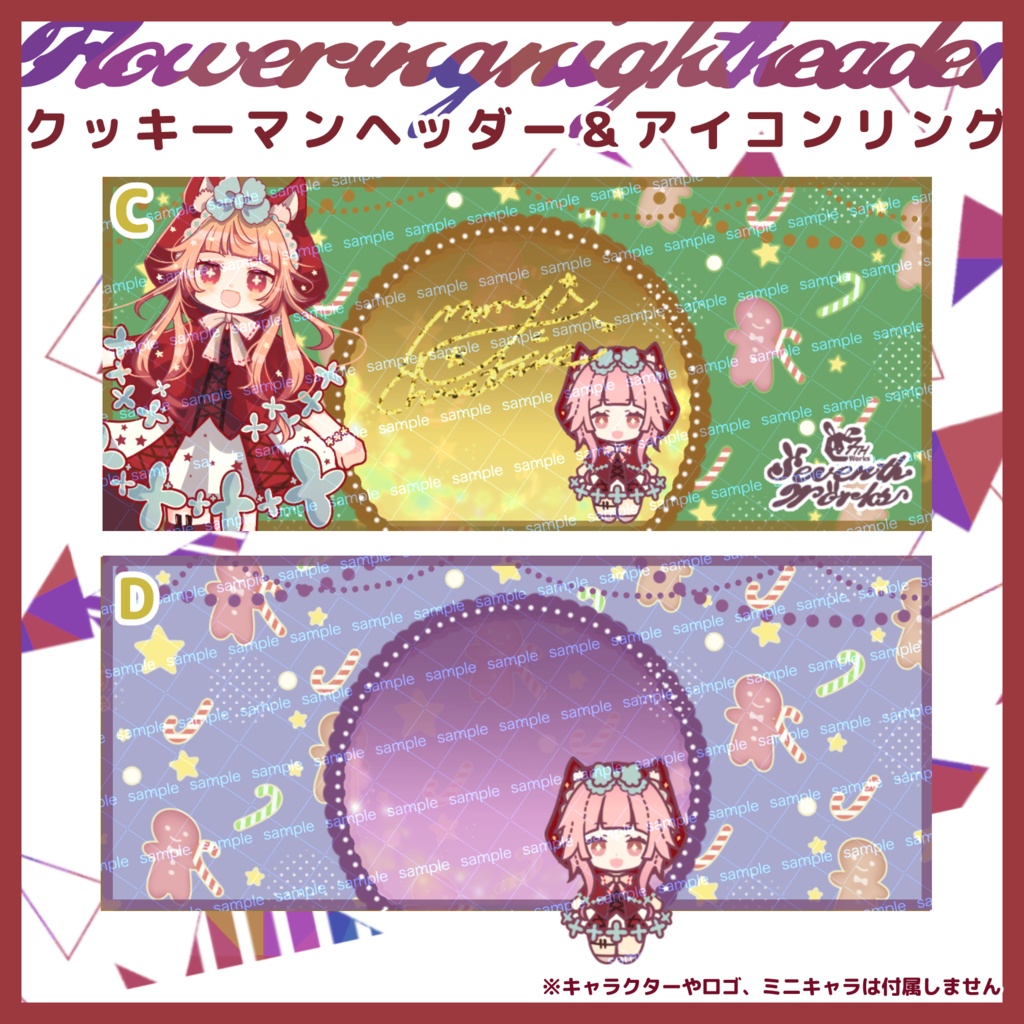 【収益化配信利用化】全4色クッキーマンヘッダー素材