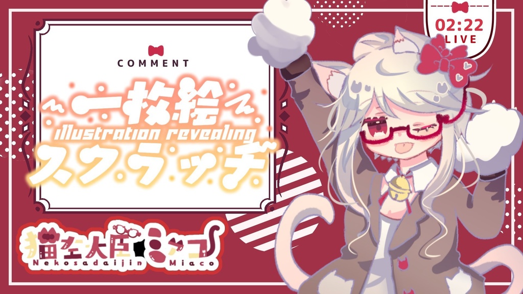 【収益化配信利用化】全6色一枚絵スクラッチ企画文字素材