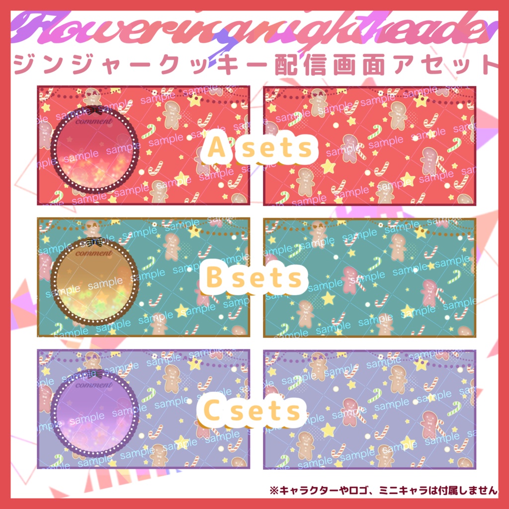 【収益化配信使用可】全3色クッキーマンオーバーレイ配信画面 素材 Christmas holiday overlay