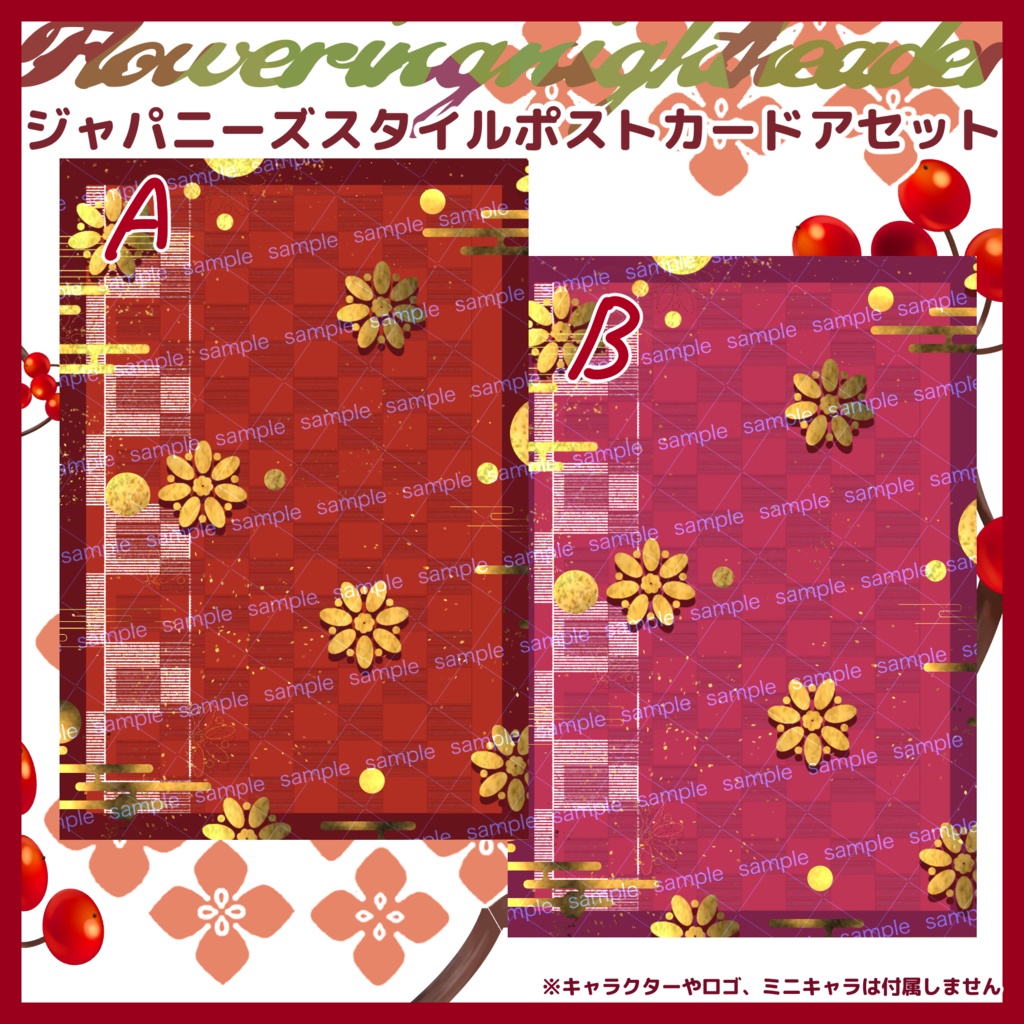 【商用利用可】全6色和風ポストカード素材