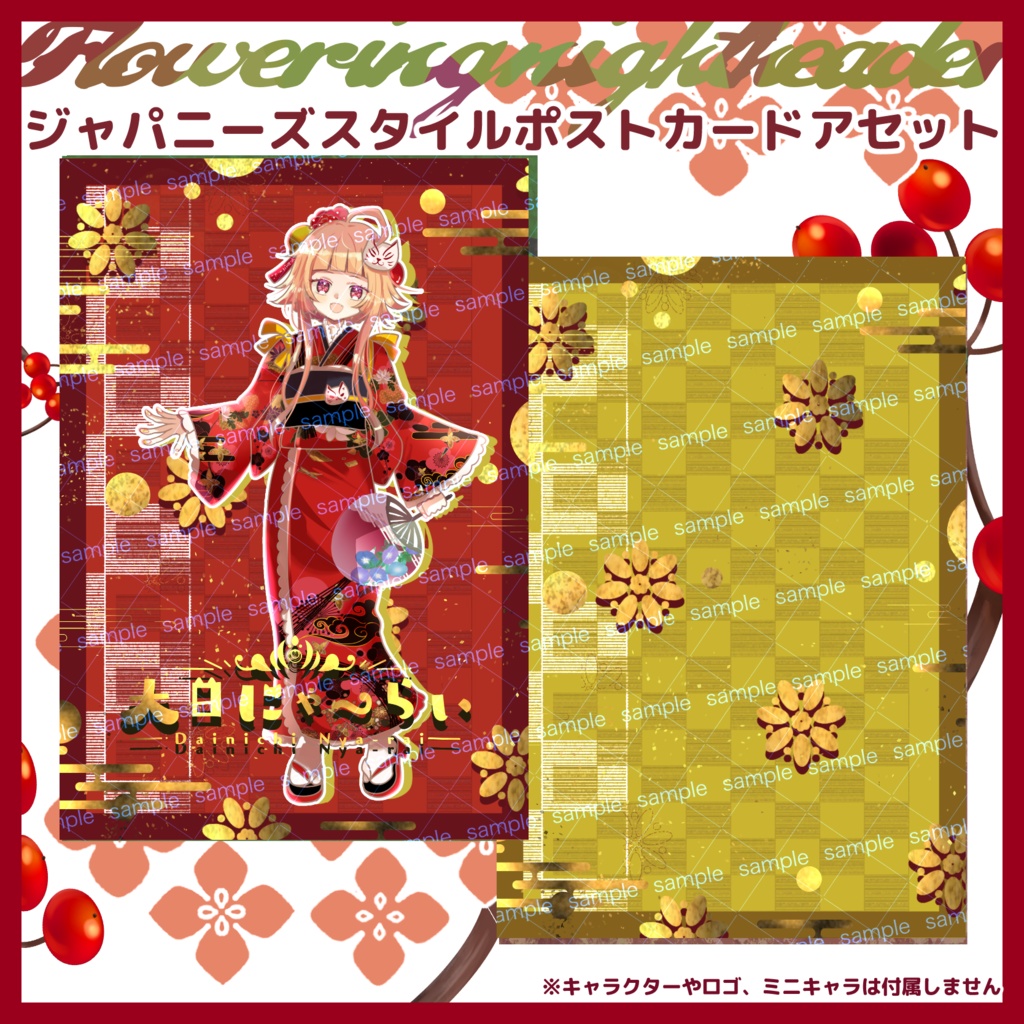 【商用利用可】全6色和風ポストカード素材