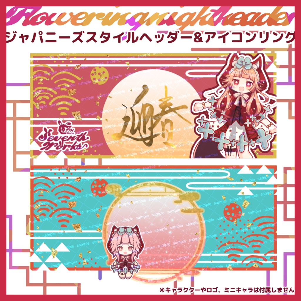 【収益化配信使用可】全8色和風ヘッダー&アイコンリング素材2