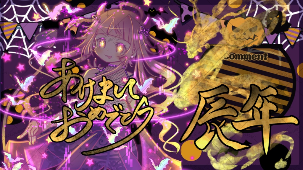 【収益化配信使用可】年賀用お正月文字素材