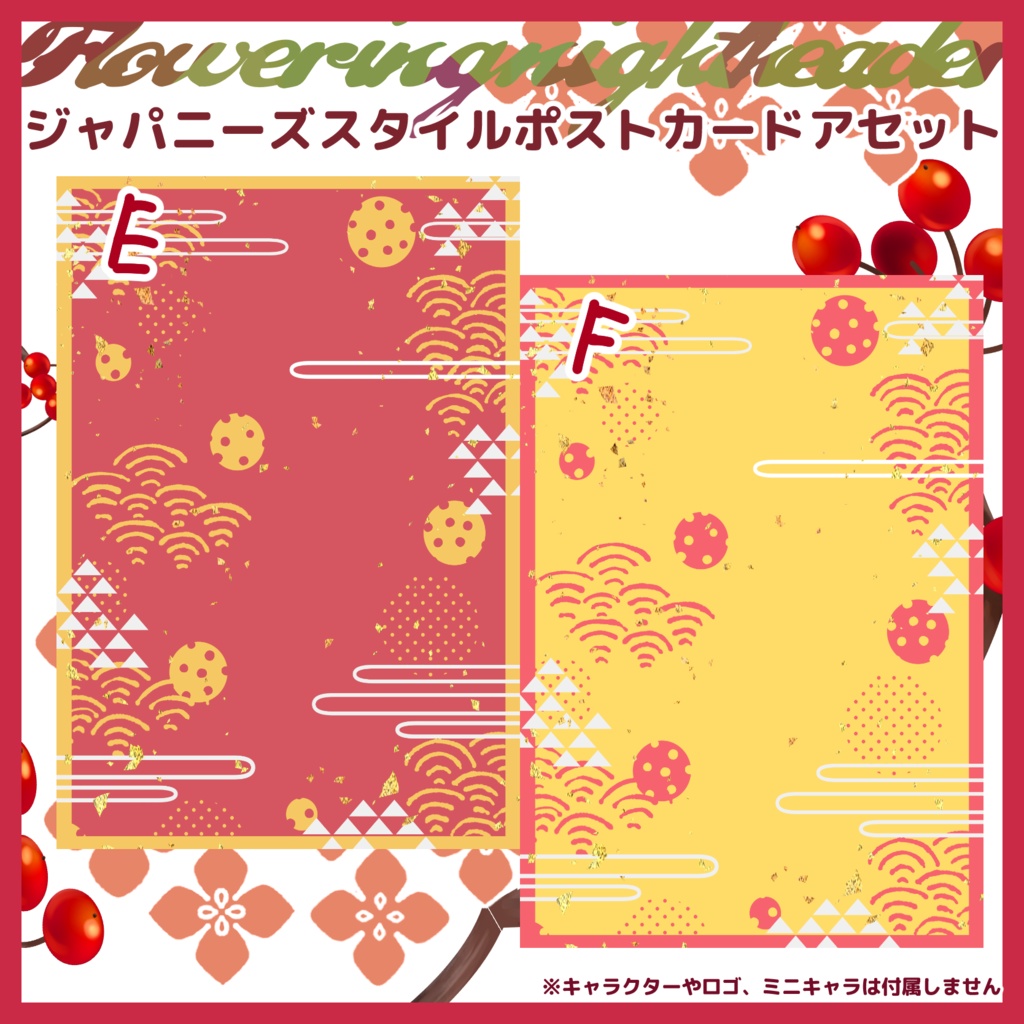 【商用利用可】全6色和風ポストカード素材2