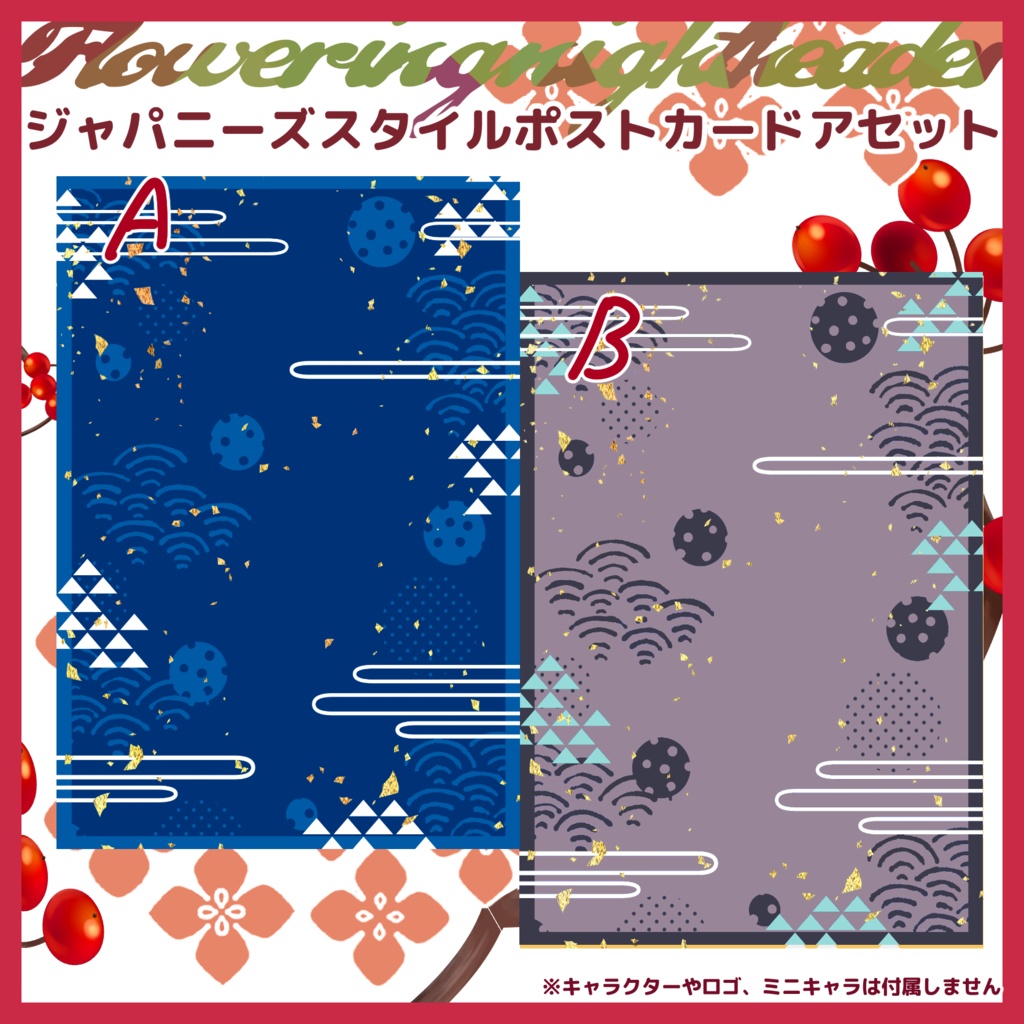 【商用利用可】全6色和風ポストカード素材2