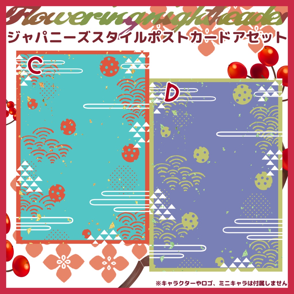 【商用利用可】全6色和風ポストカード素材2