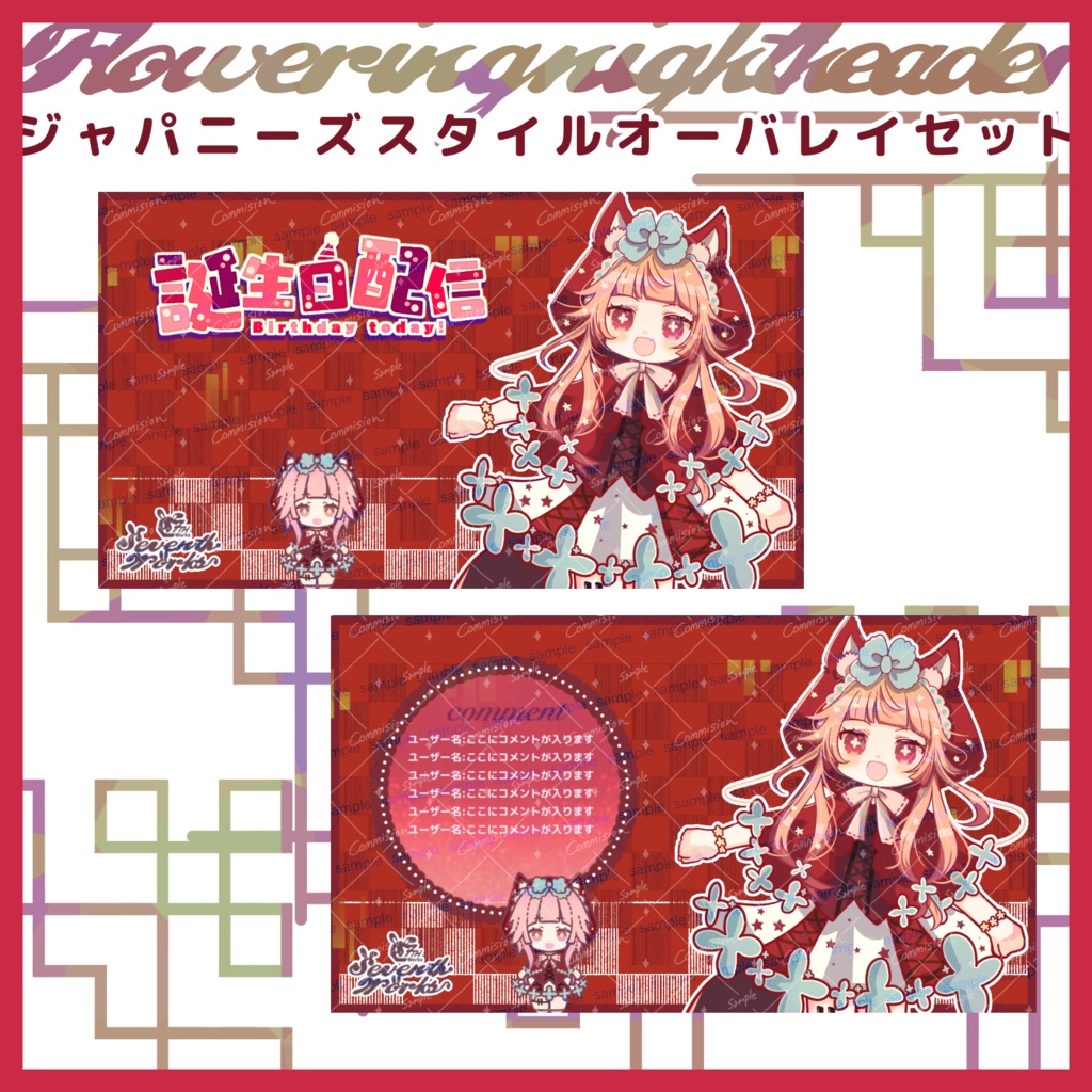 【収益化配信使用可】全6色和風オーバーレイ配信画面 素材 overlays