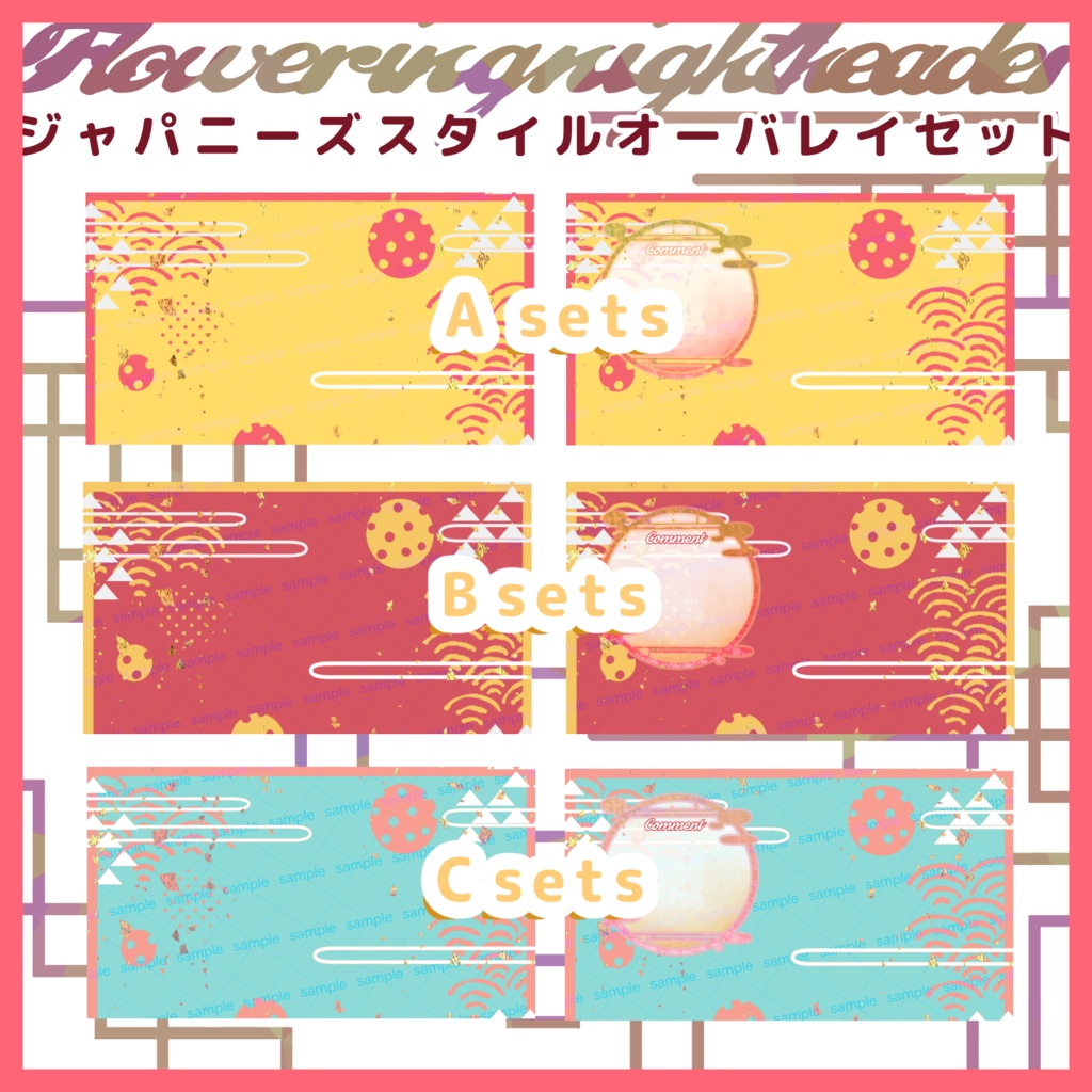 【収益化配信使用可】全6色モダン和風オーバーレイ配信画面 素材 overlay