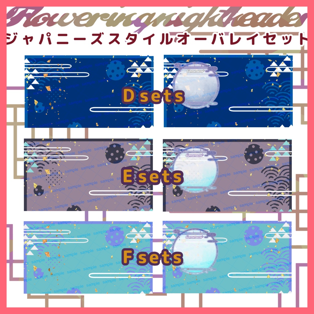 【収益化配信使用可】全6色モダン和風オーバーレイ配信画面 素材 overlay