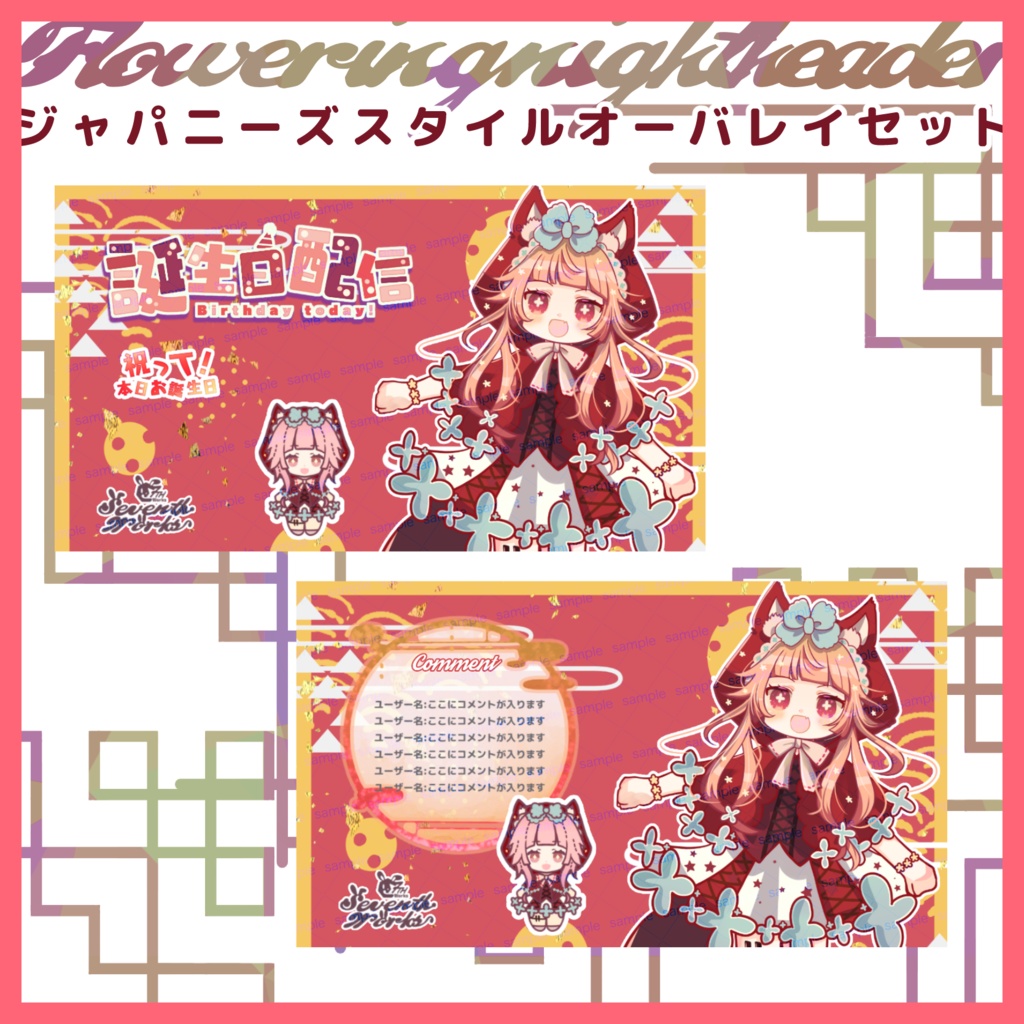 【収益化配信使用可】全6色モダン和風オーバーレイ配信画面　素材　overlay