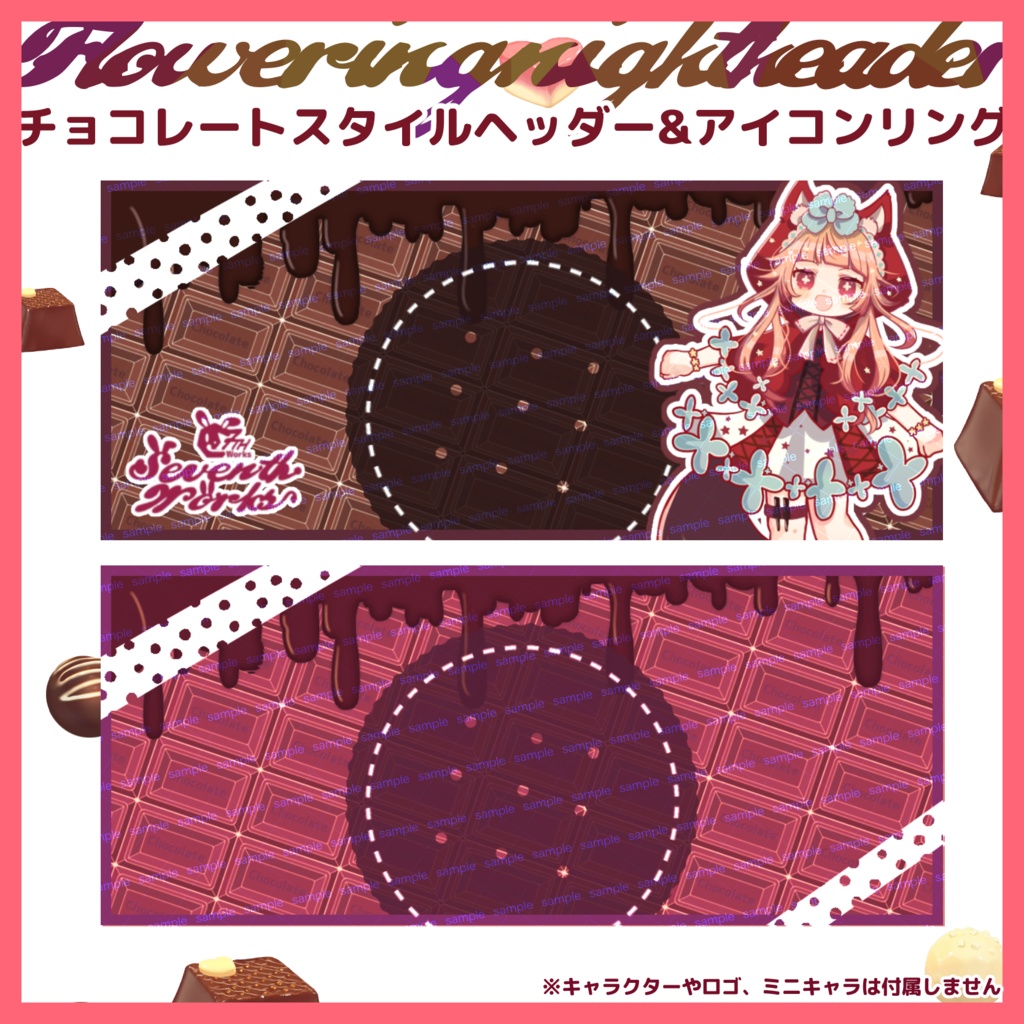【収益化配信使用可】全8色チョコレートヘッダー素材