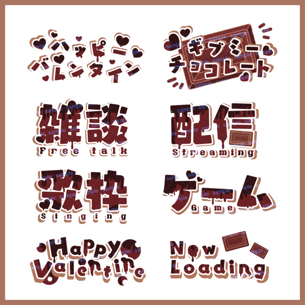 【収益化配信使用可】全7色バレンタインなどスイーツ文字素材