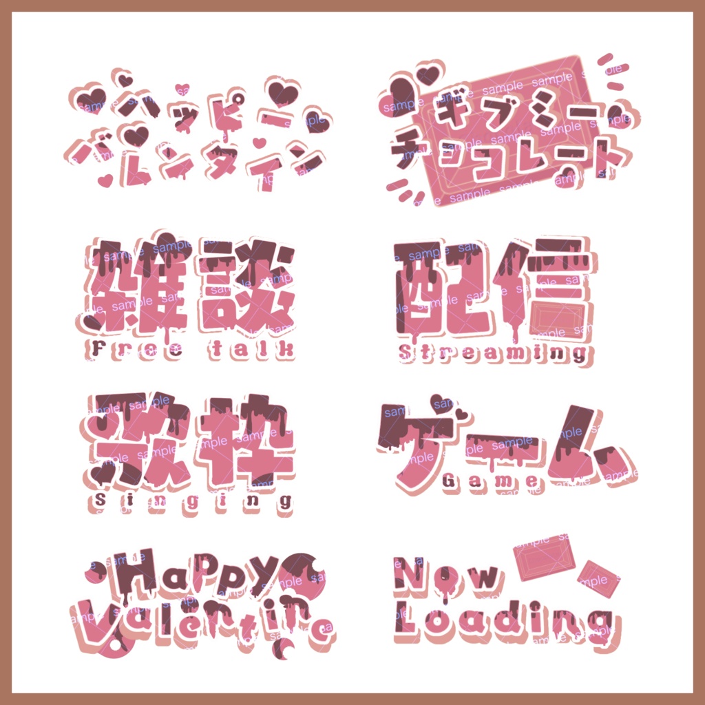 【収益化配信使用可】全7色バレンタインなどスイーツ文字素材