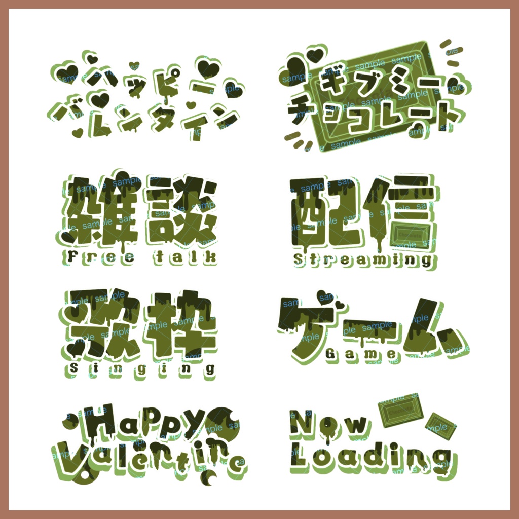 【収益化配信使用可】全7色バレンタインなどスイーツ文字素材