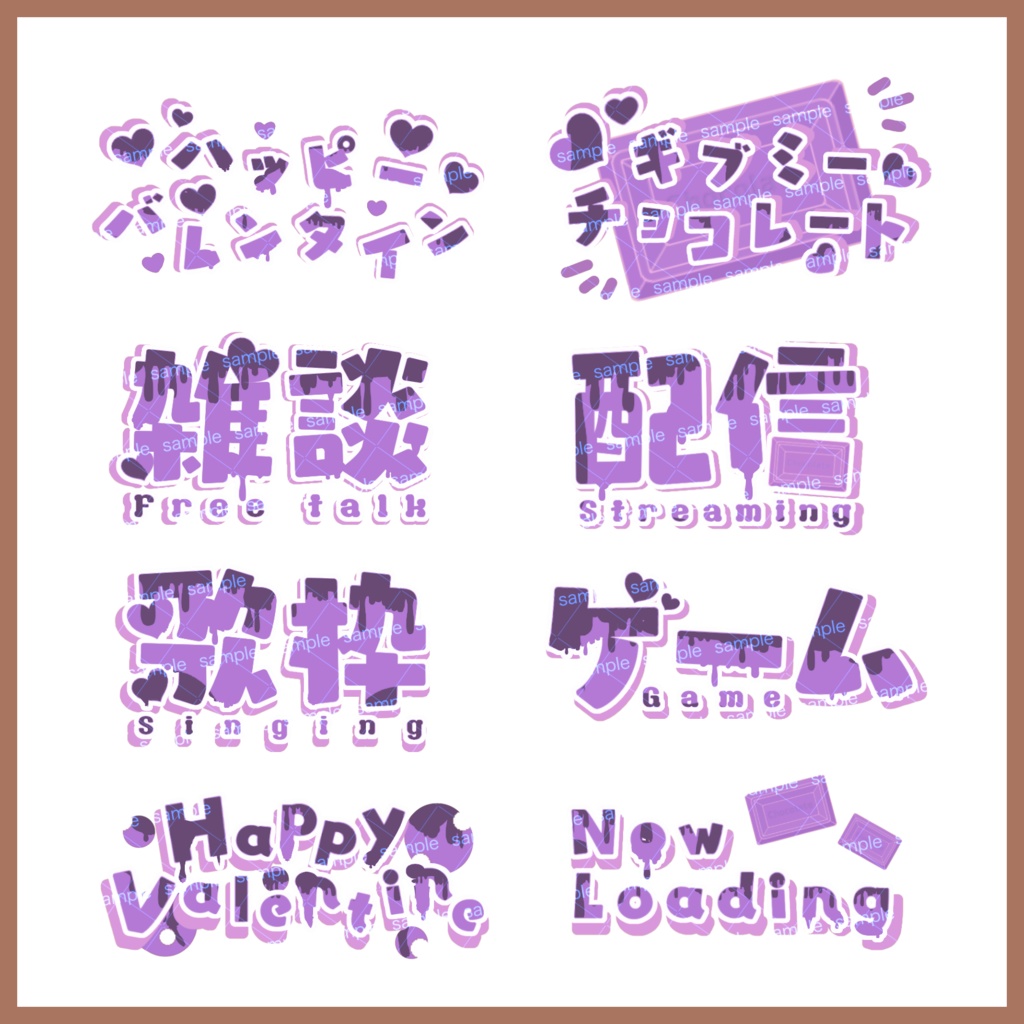 【収益化配信使用可】全7色バレンタインなどスイーツ文字素材