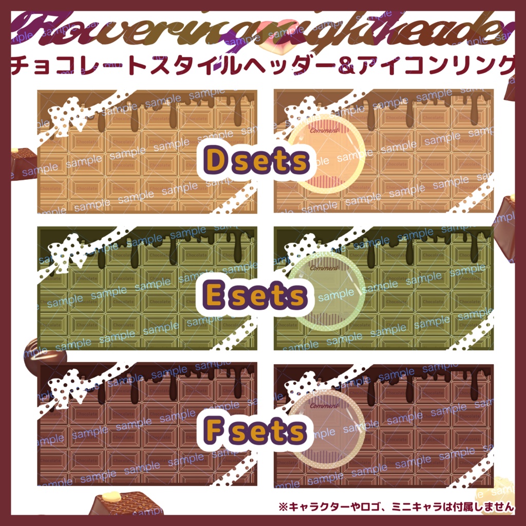 【収益化配信使用可】全6色チョコレートオーバーレイ配信画面 素材 overlay