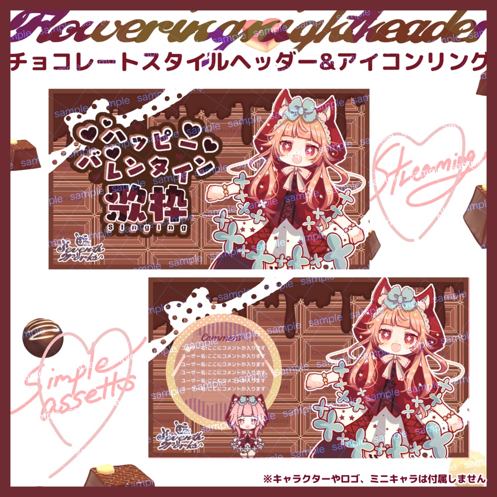 【収益化配信使用可】全6色チョコレートオーバーレイ配信画面　素材　overlay