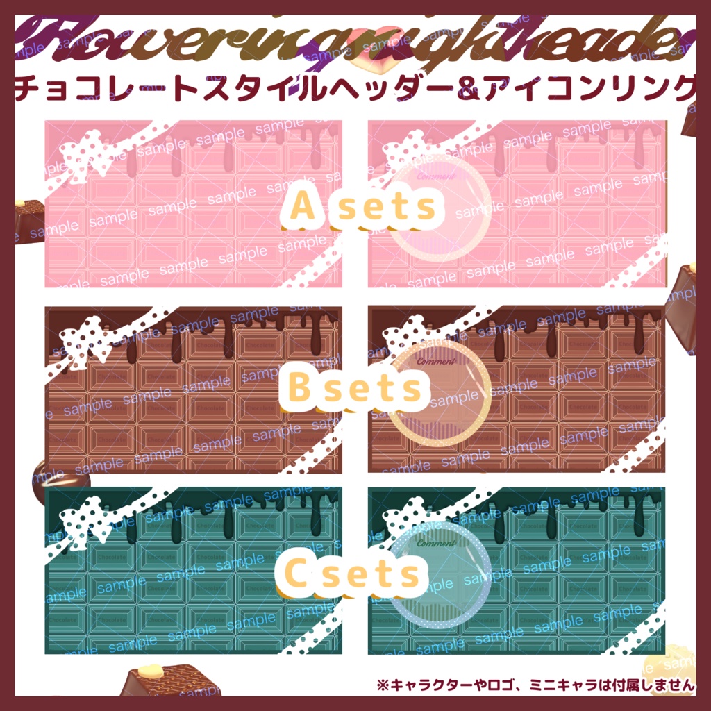 【収益化配信使用可】全6色チョコレートオーバーレイ配信画面 素材 overlay