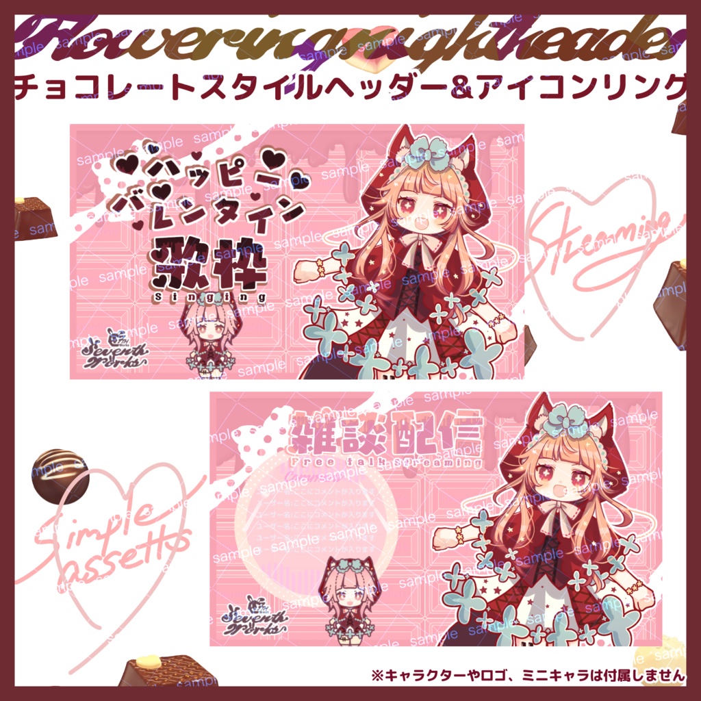 【収益化配信使用可】全6色チョコレートオーバーレイ配信画面 素材 overlay