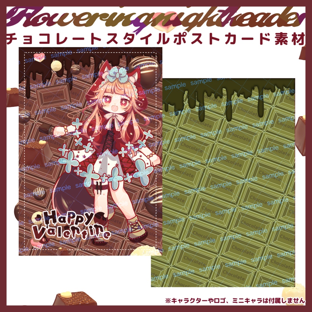 【商用利用可】全6色チョコレートポストカード素材