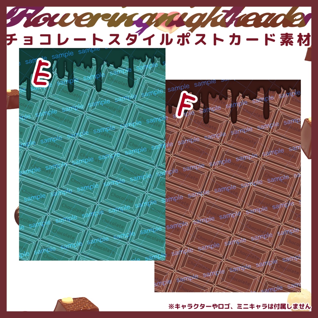 【商用利用可】全6色チョコレートポストカード素材