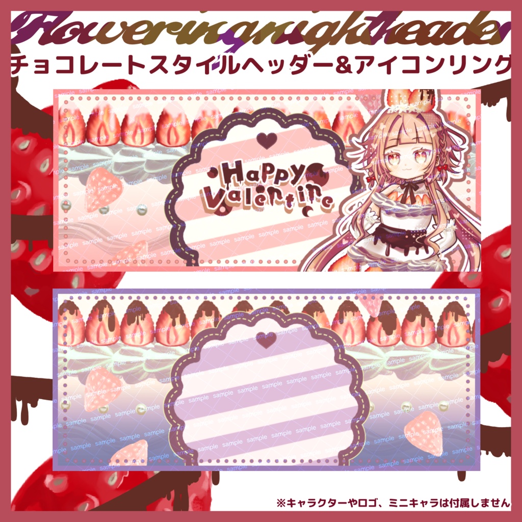 【収益化配信使用可】全4色いちごクリームヘッダー素材