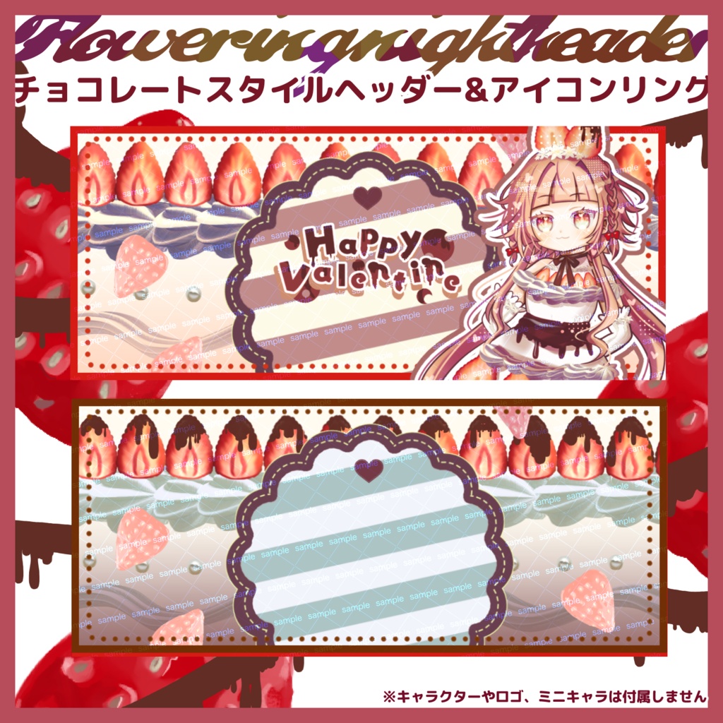 【収益化配信使用可】全4色いちごクリームヘッダー素材