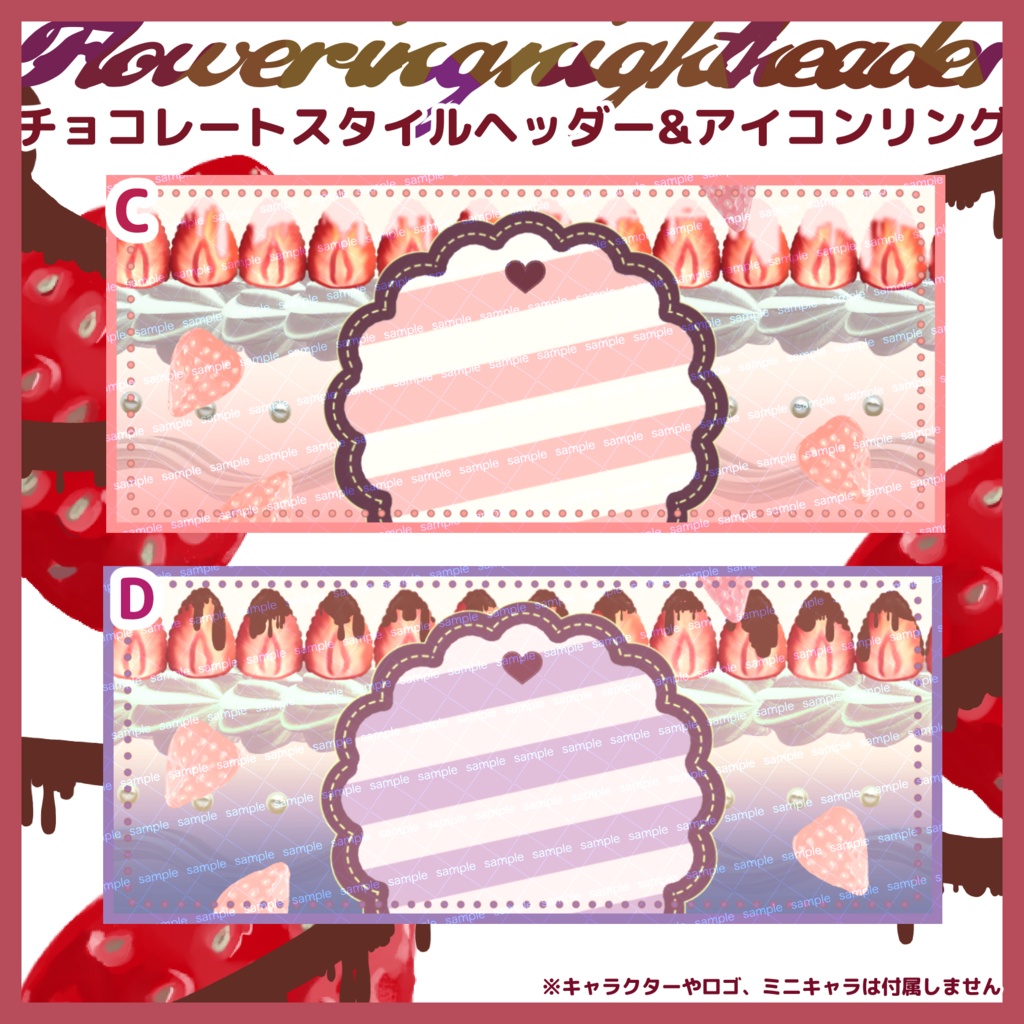 【収益化配信使用可】全4色いちごクリームヘッダー素材