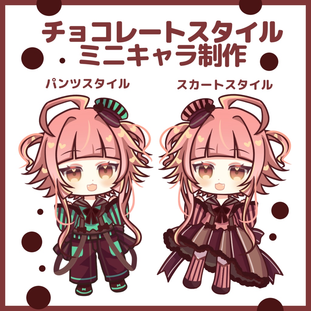 【商用利用可】カスタムオーダーチョコミニキャラ制作