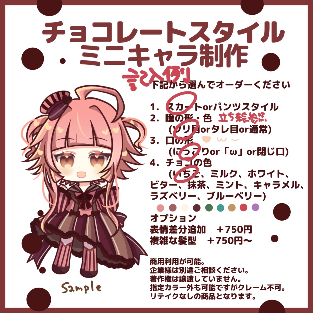 【商用利用可】カスタムオーダーチョコミニキャラ制作