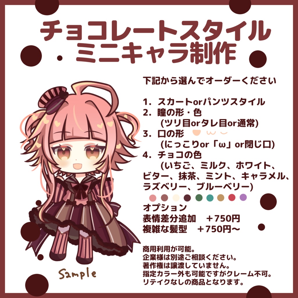 【商用利用可】カスタムオーダーチョコミニキャラ制作