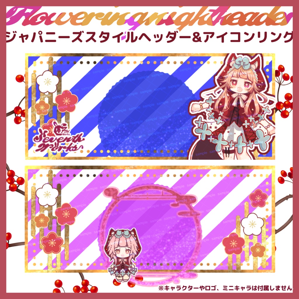 【収益化配信使用可】全4色和風ヘッダー素材3