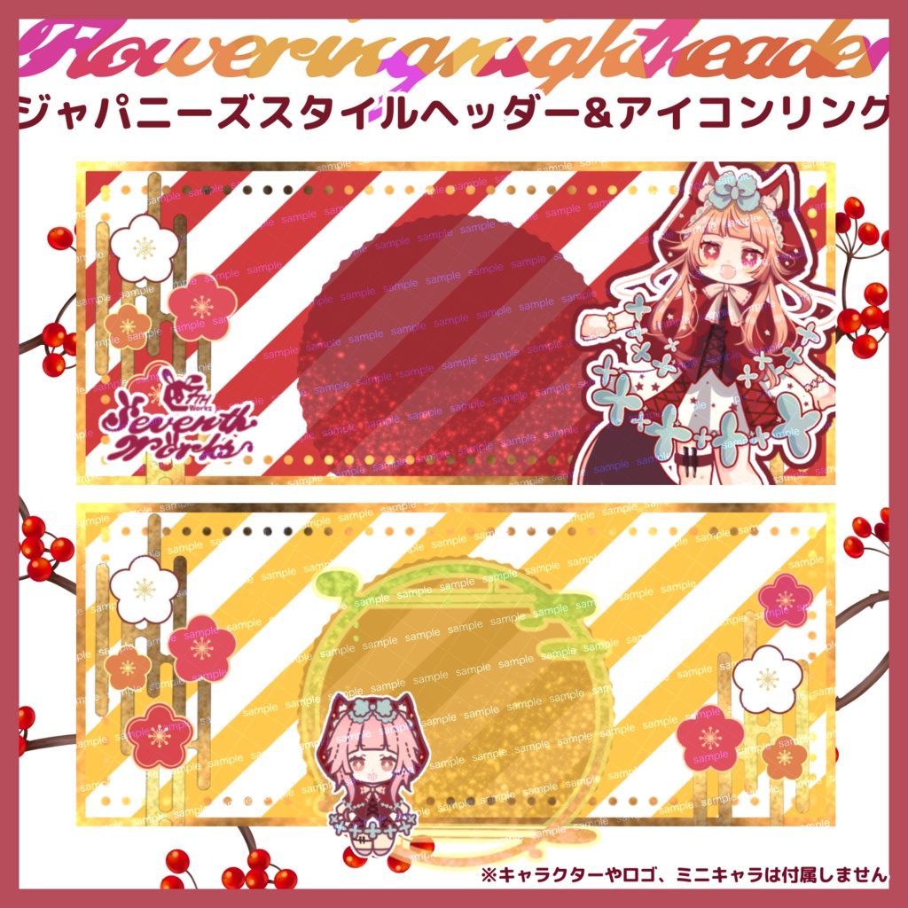 【収益化配信使用可】全4色和風ヘッダー素材3