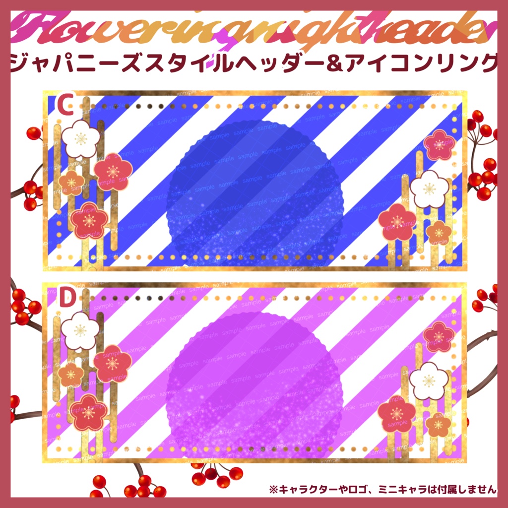 【収益化配信使用可】全4色和風ヘッダー素材3
