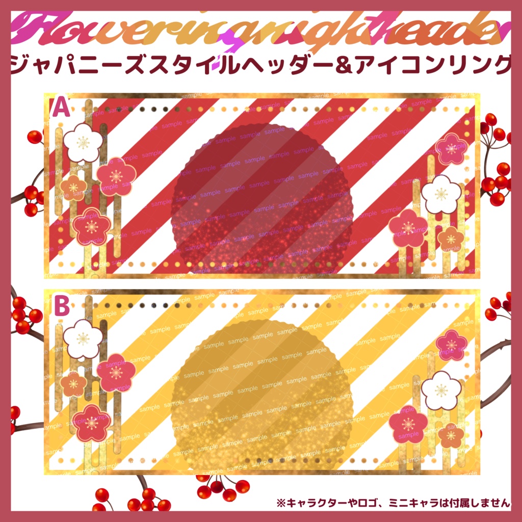 【収益化配信使用可】全4色和風ヘッダー素材3