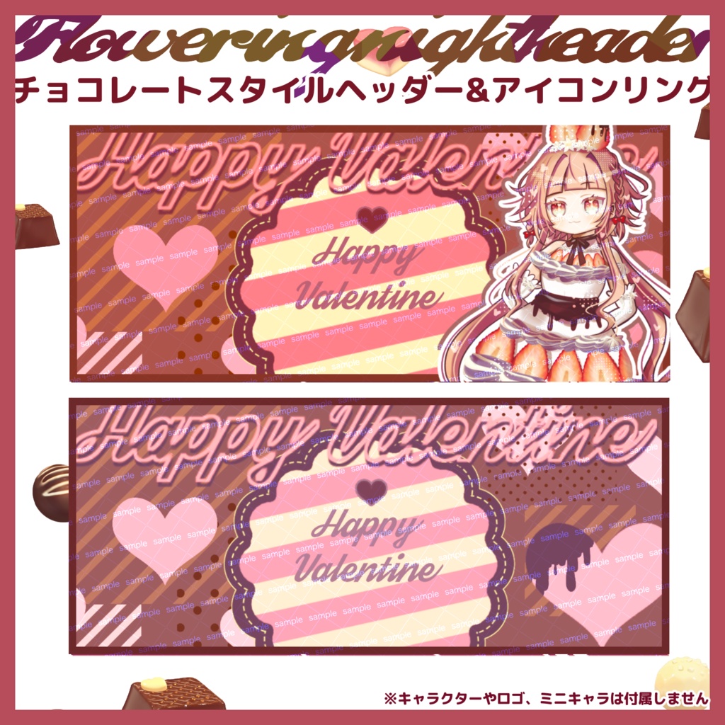 【収益化配信使用可】全8色チョコレートハートヘッダー素材