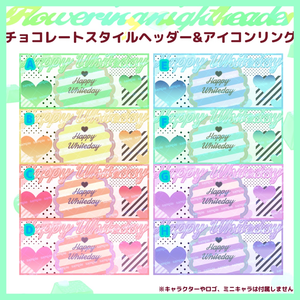 【収益化配信使用可】全8色ホワイトハートヘッダー素材