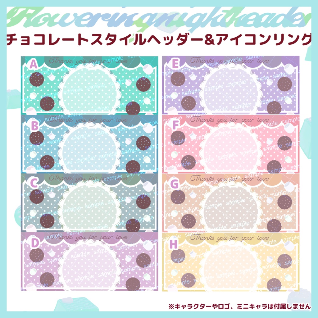 【収益化配信使用可】全8色クッキードットヘッダー素材