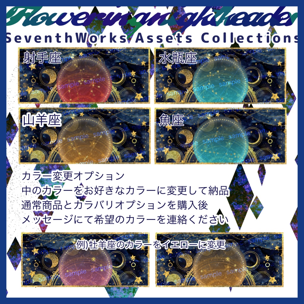 【収益化配信使用可】12星座ホロスコープヘッダー素材(カラバリオプション有り)