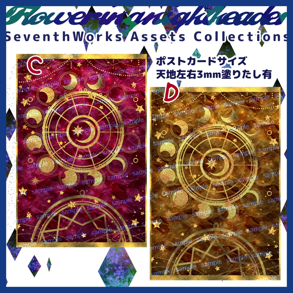 【商用利用可】全6色ホロスコープポストカード素材