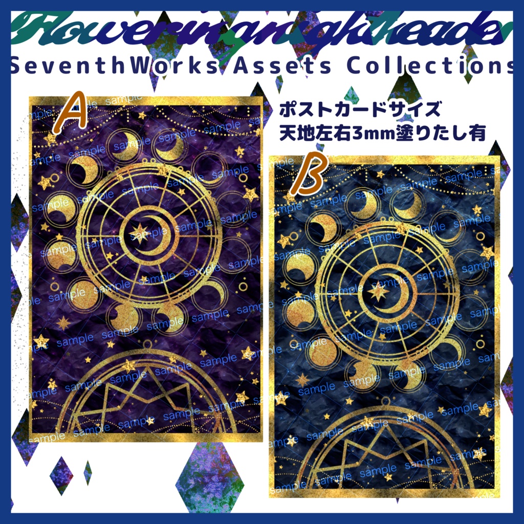 【商用利用可】全6色ホロスコープポストカード素材