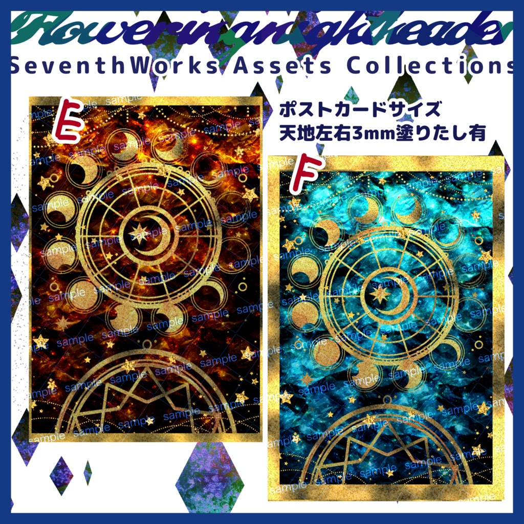 【商用利用可】全6色ホロスコープポストカード素材