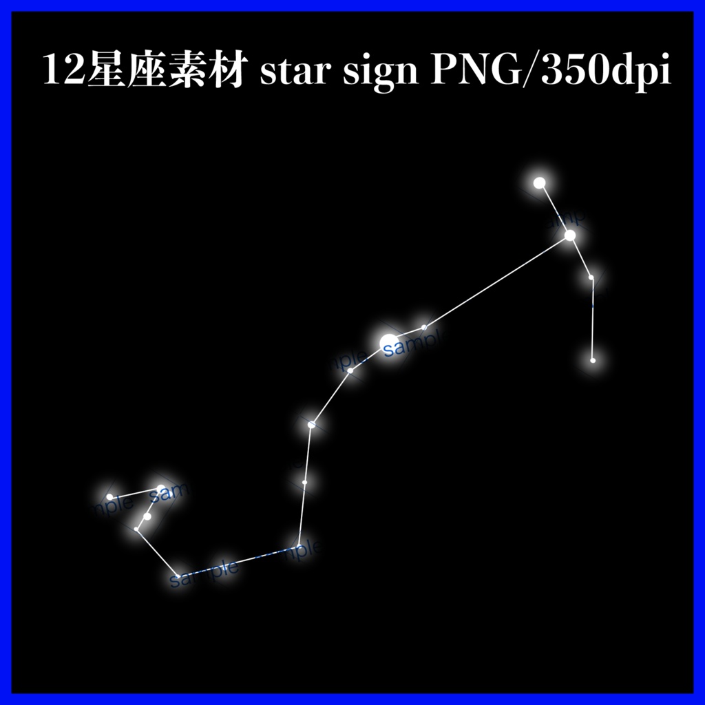 【商用利用可】12星座ホロスコープ素材