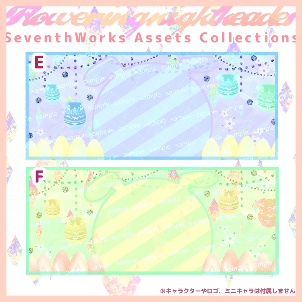 【収益化配信使用可】全6色イースターヘッダー素材