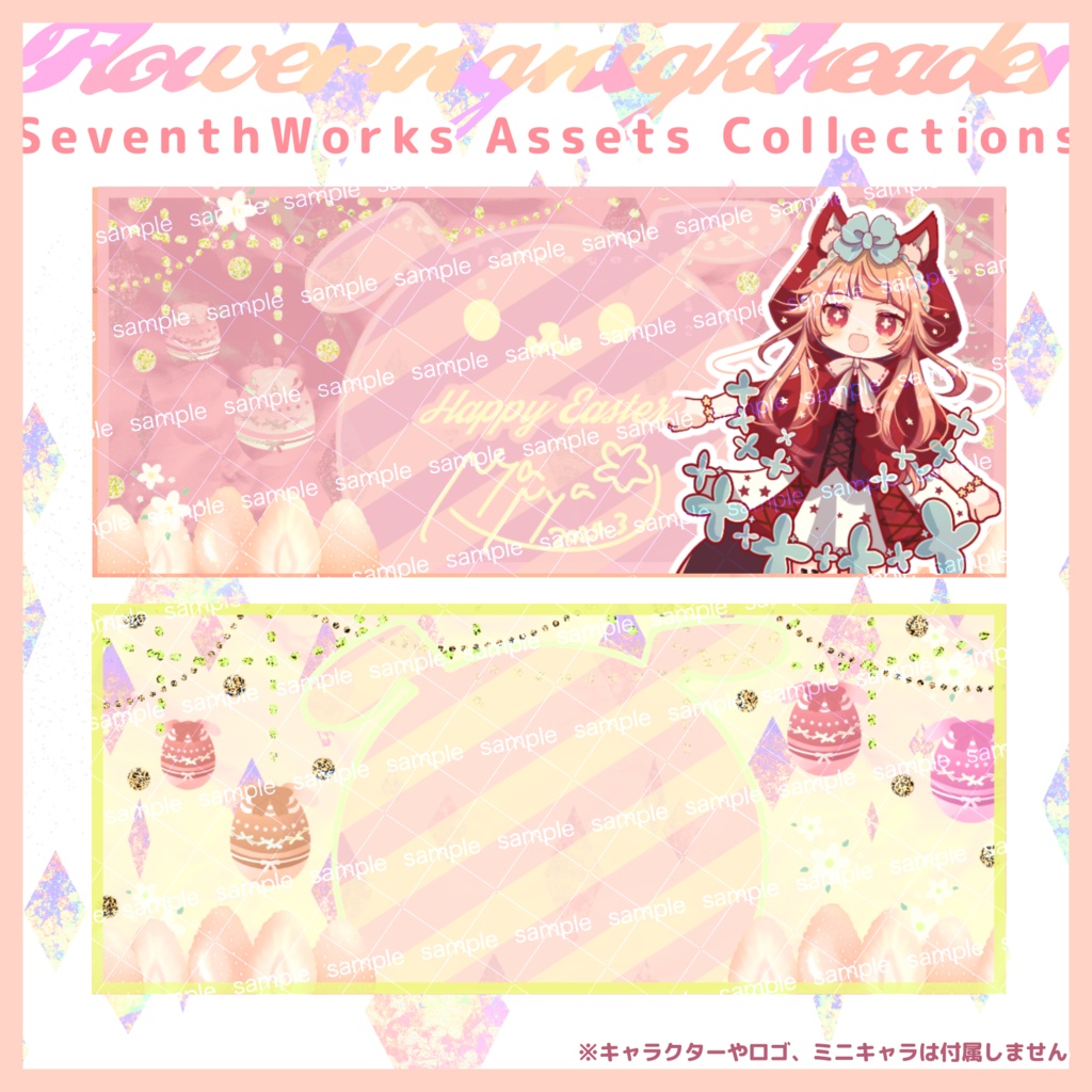 【収益化配信使用可】全6色イースターヘッダー素材