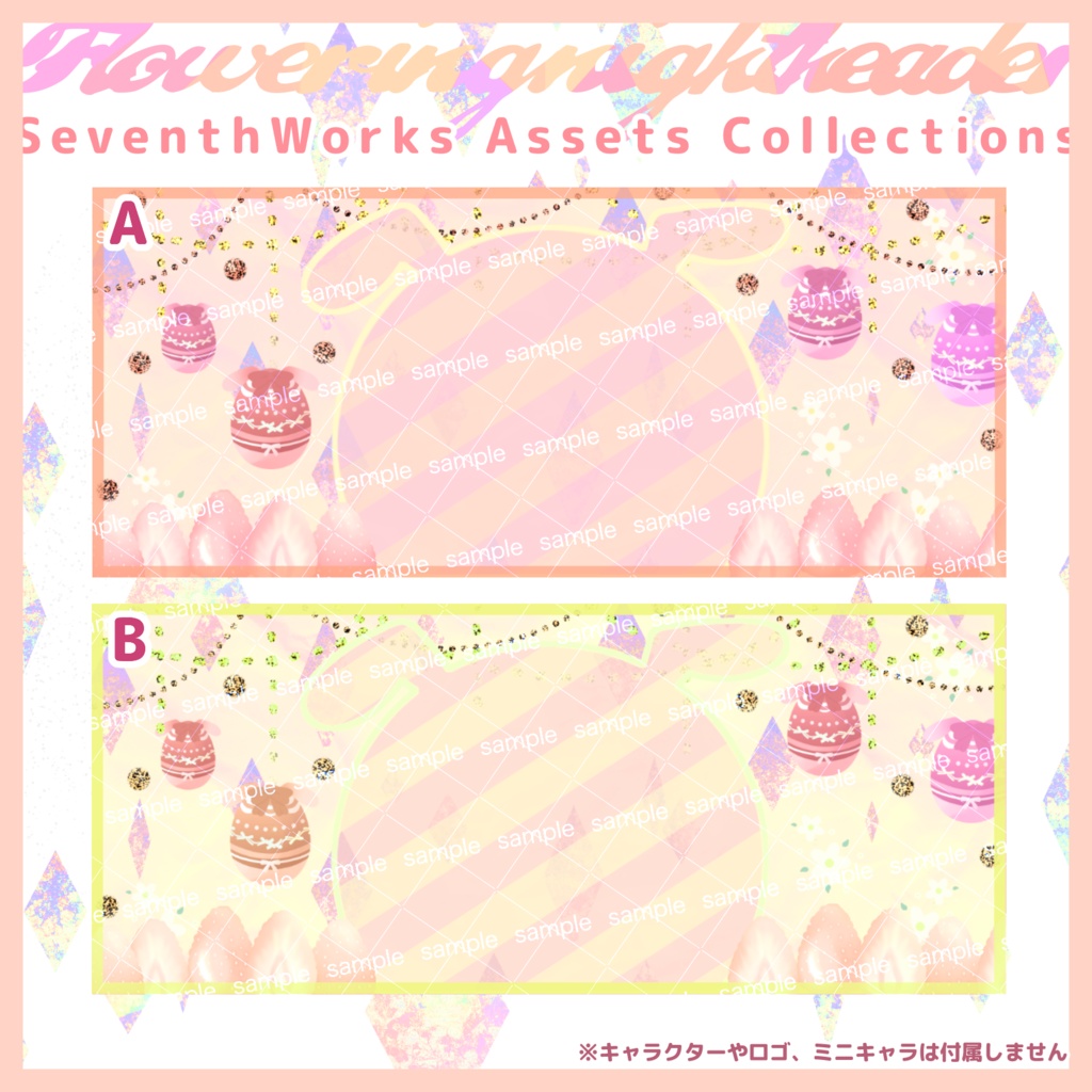 【収益化配信使用可】全6色イースターヘッダー素材