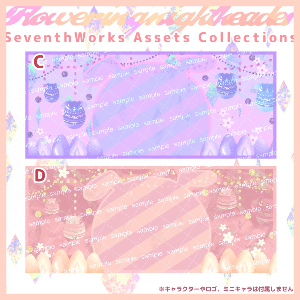 【収益化配信使用可】全6色イースターヘッダー素材