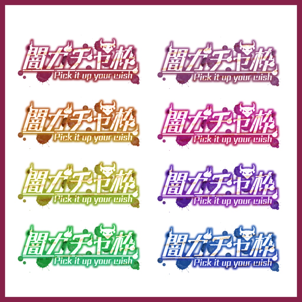 【収益化配信利用可】闇ガチャ企画文字素材